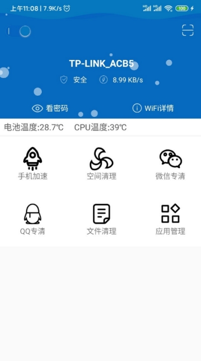 迅风清理截图 迅风清理截图