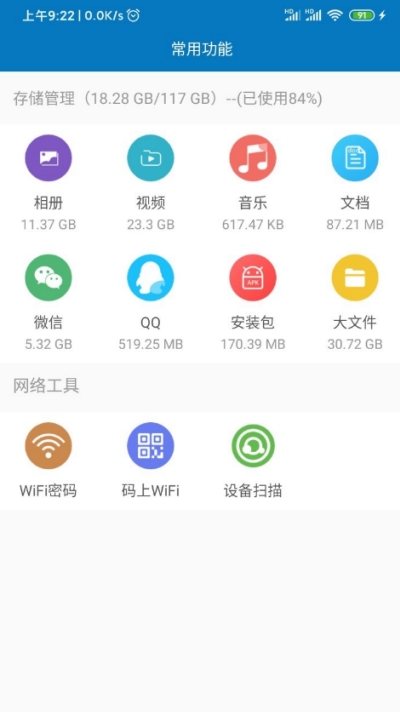 迅风清理截图 迅风清理截图