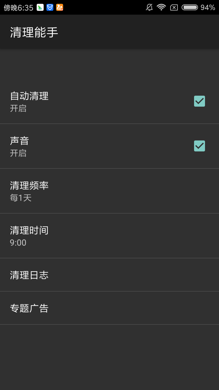 清理能手截图 清理能手截图