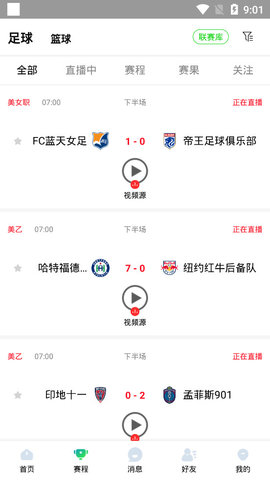 播球帝截图 播球帝截图