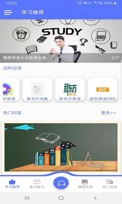 速说英语截图 速说英语截图