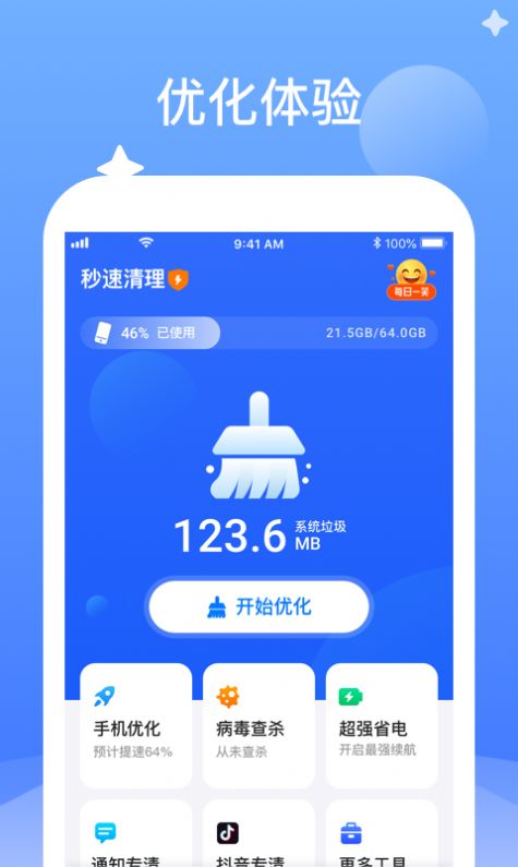 秒速清理截图 秒速清理截图