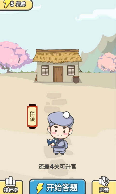 爱上猜成语截图 爱上猜成语截图