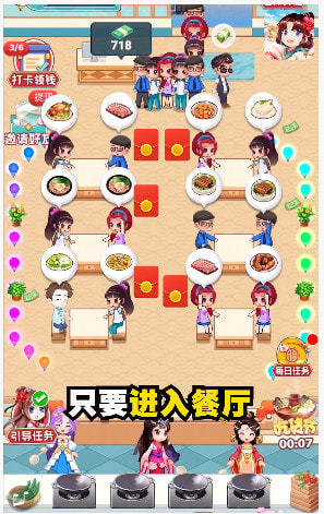 快乐餐厅截图 快乐餐厅截图