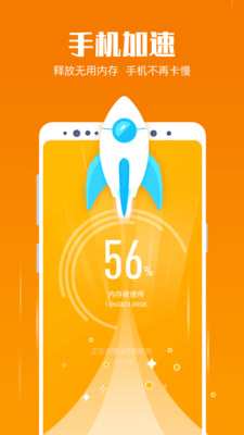 即刻清理管家截图 即刻清理管家截图