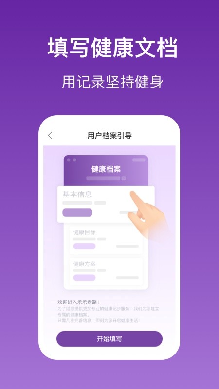 乐乐走路截图