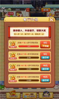 大富豪餐厅截图 大富豪餐厅截图