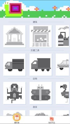 兔宝宝像素填色截图 兔宝宝像素填色截图