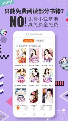 免费小说基地截图 免费小说基地截图