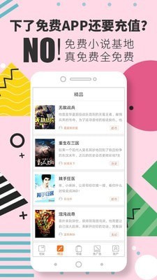 免费小说基地截图 免费小说基地截图