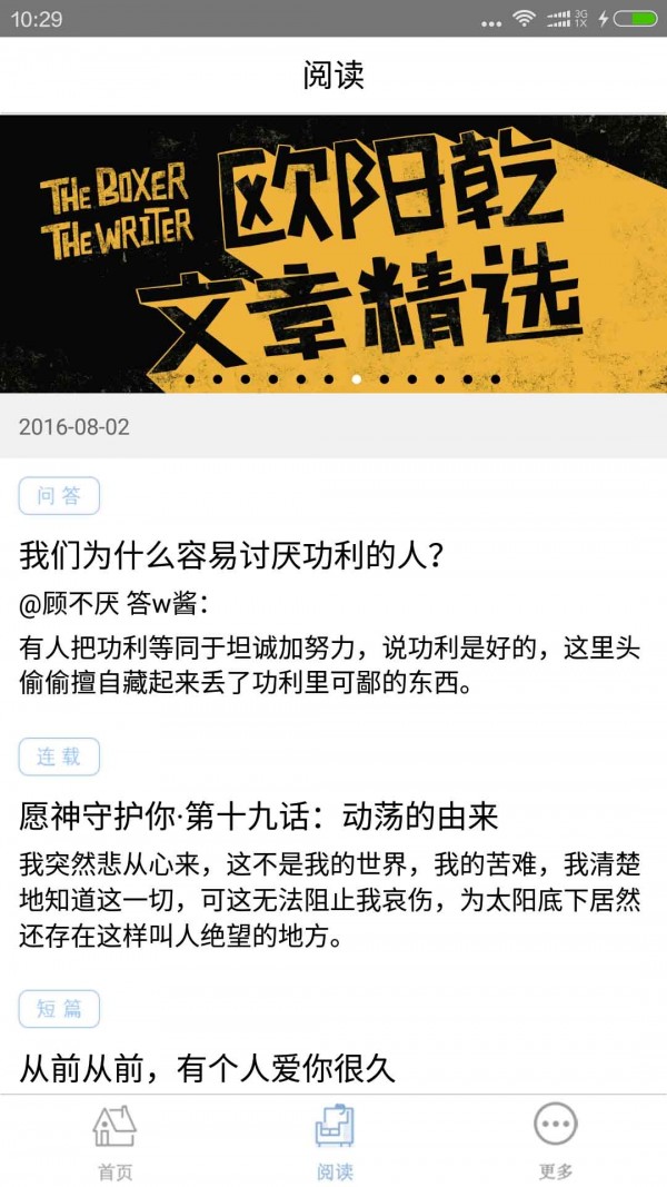 每日阅读截图 每日阅读截图