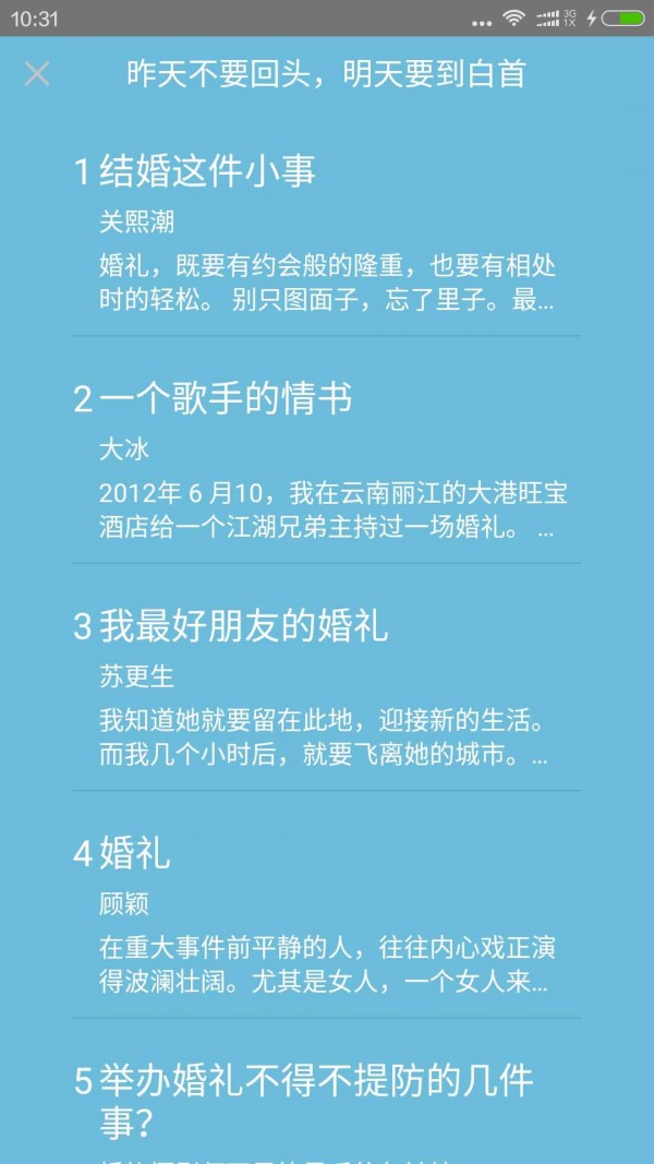 每日阅读截图 每日阅读截图