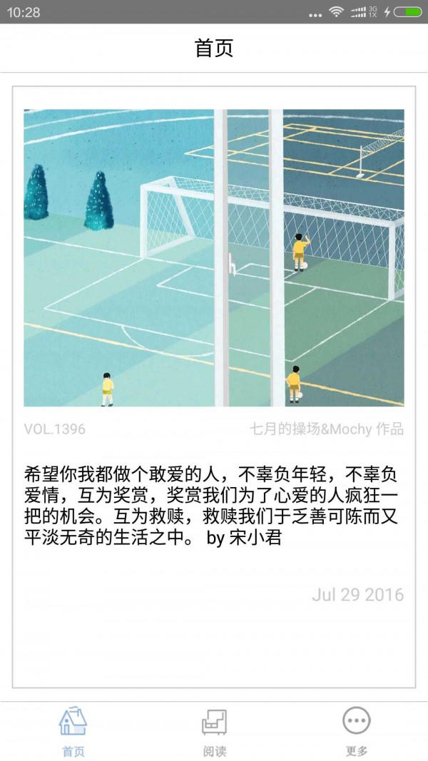 每日阅读截图 每日阅读截图