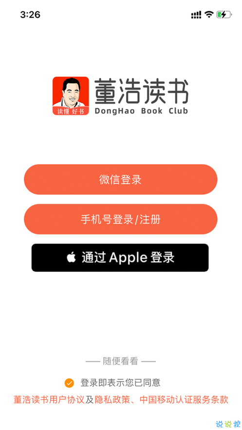 董浩读书截图 董浩读书截图