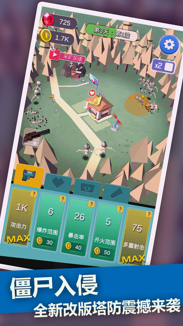 僵尸末日塔防截图 僵尸末日塔防截图