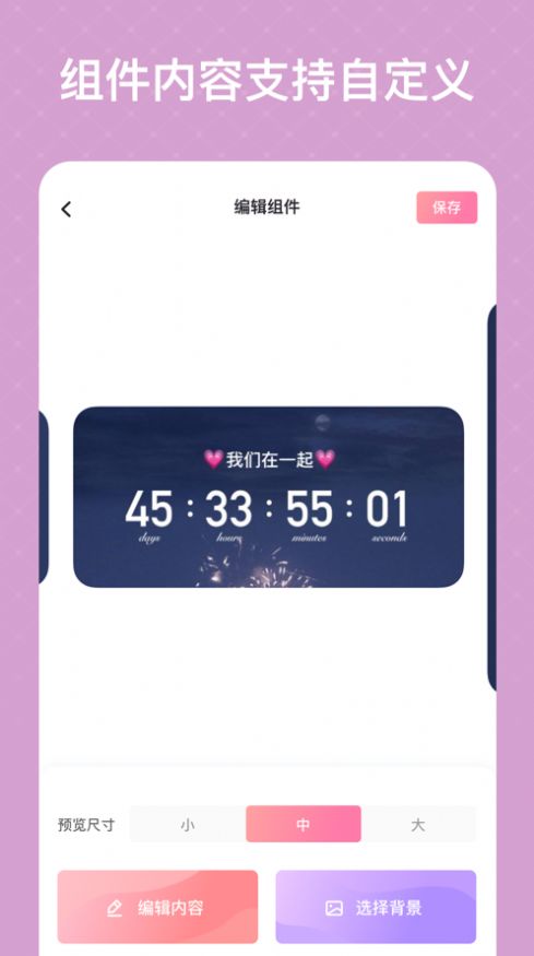 创意小组件截图 创意小组件截图