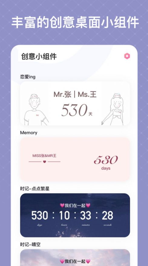 创意小组件截图 创意小组件截图