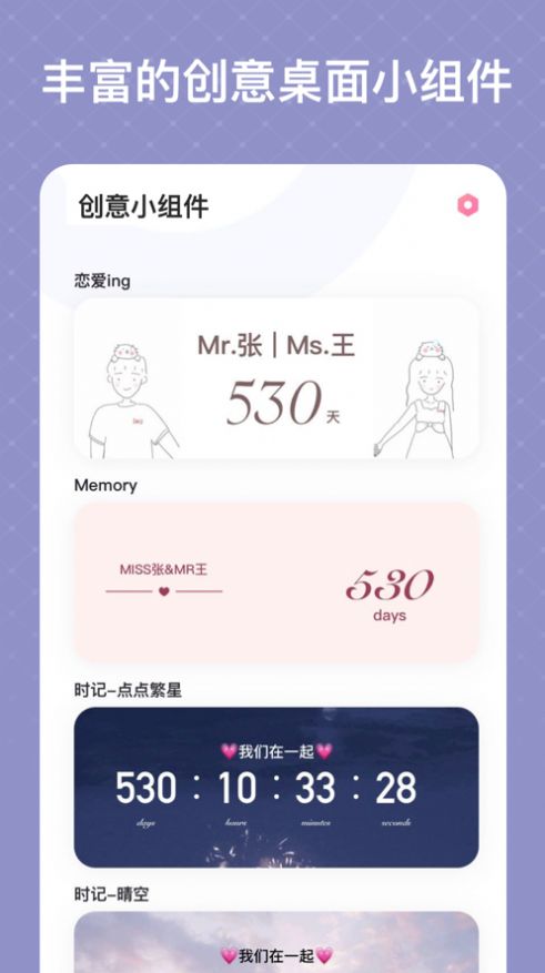 创意小组件截图 创意小组件截图