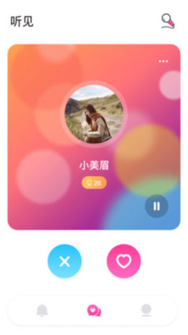 音色交友截图 音色交友截图