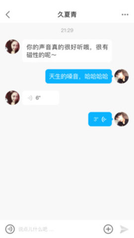 音色交友截图 音色交友截图