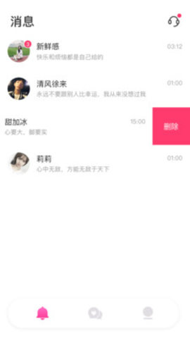 音色交友截图 音色交友截图