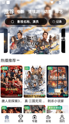 手指影视截图 手指影视截图