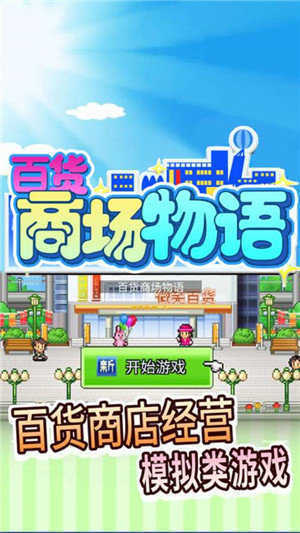 百货商场物语2截图