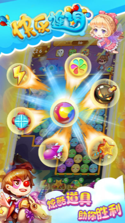 快乐连消 截图 快乐连消 截图