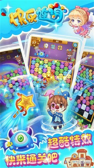 快乐连消 截图 快乐连消 截图