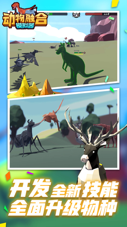 动物融合模拟器和谐版截图 动物融合模拟器和谐版截图