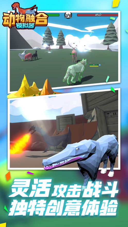 动物融合模拟器和谐版截图 动物融合模拟器和谐版截图