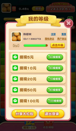 全民爱消消截图 全民爱消消截图