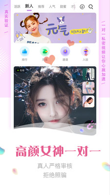 颜缘视频聊天截图 颜缘视频聊天截图