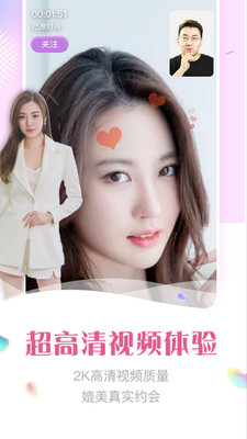 颜缘视频聊天截图 颜缘视频聊天截图