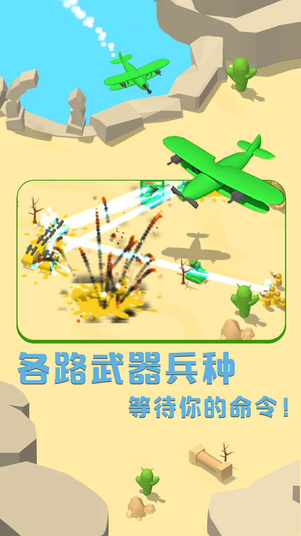 涂鸦玩具兵截图