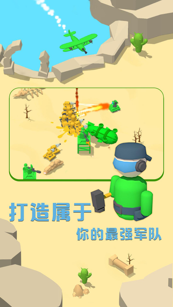 涂鸦玩具兵截图