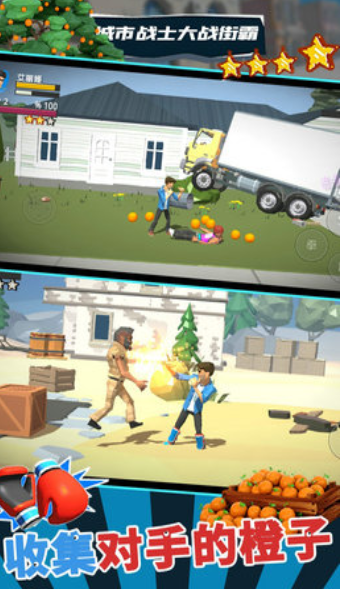 城市战士大战街霸截图 城市战士大战街霸截图