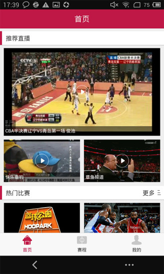 章鱼tv截图 章鱼tv截图