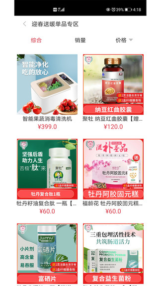 聚惠优选截图 聚惠优选截图