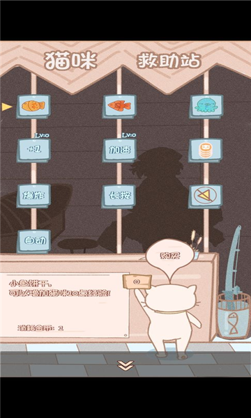 幸运猫咪救助站截图 幸运猫咪救助站截图