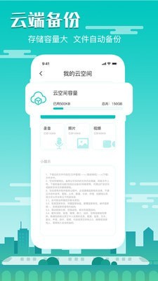 隐藏录音截图 隐藏录音截图