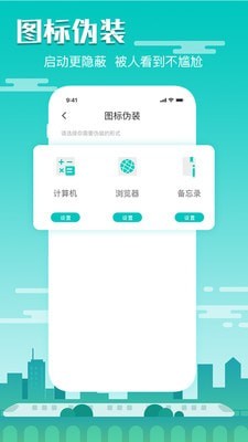 隐藏录音截图 隐藏录音截图
