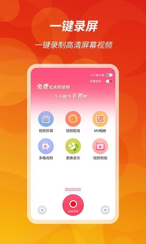 王者录屏截图 王者录屏截图