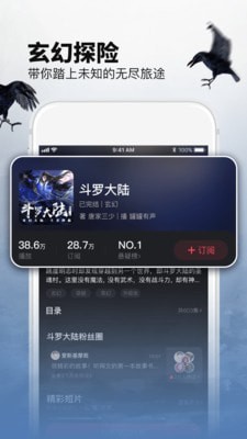 乌鸦听书截图 乌鸦听书截图