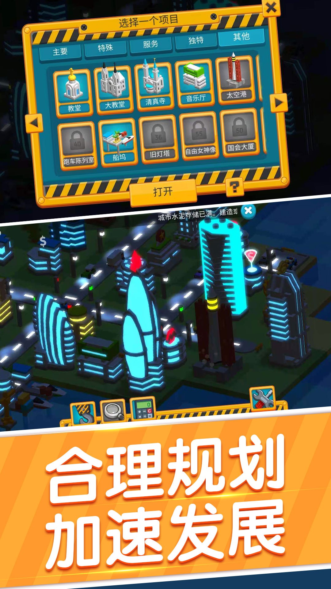 天际线城市建设截图 天际线城市建设截图