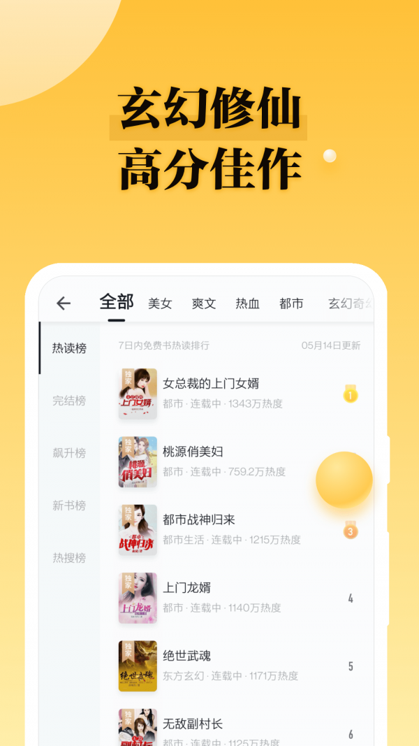 掌阅爽读小说截图 掌阅爽读小说截图