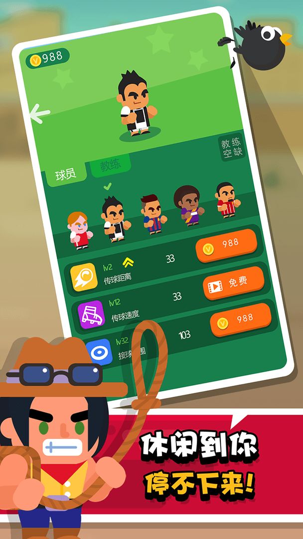 我才是球王截图