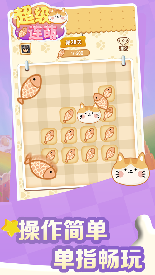 超级连萌截图 超级连萌截图