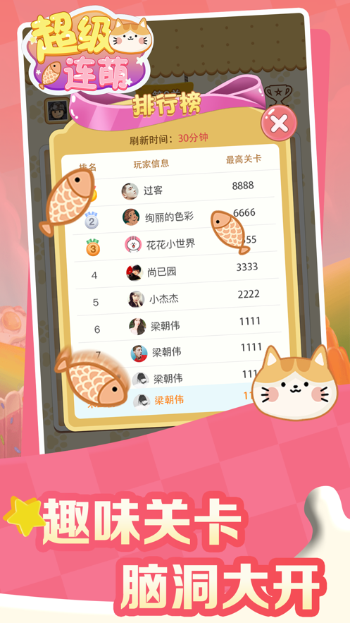 超级连萌截图 超级连萌截图