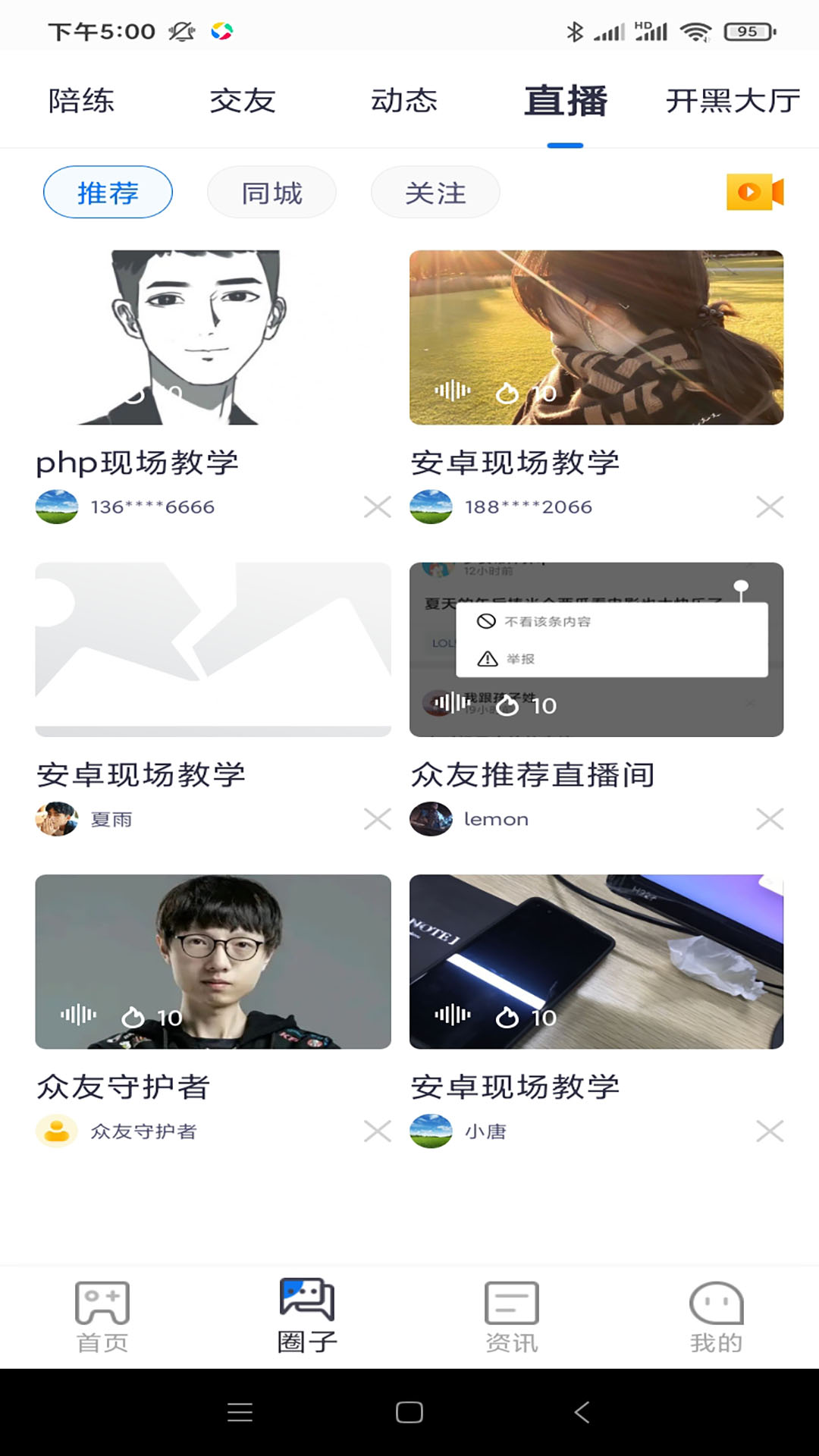众友截图 众友截图